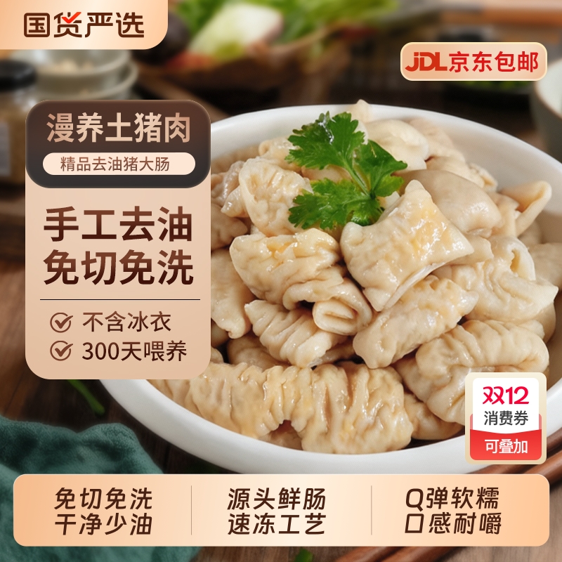 新鲜冷冻精品去油生肥肠产地直发