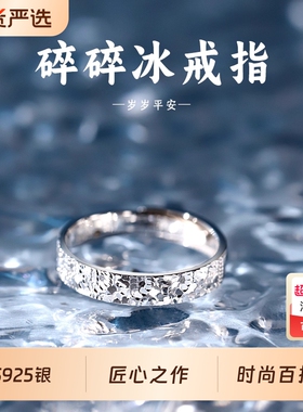 S925银碎冰冰戒指女轻奢高级感2025新款爆款小众设计素圈食指手饰