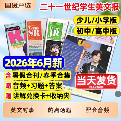 21二十一世纪英文报英语报