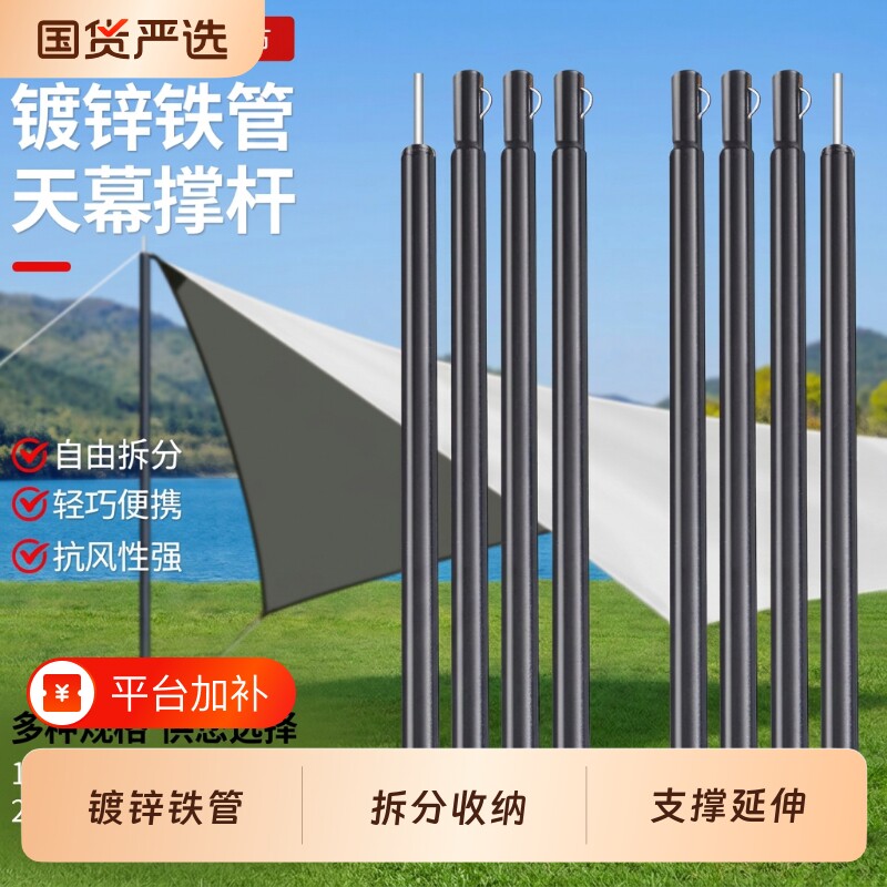 凯路德天幕杆4节钢管支架户外露营帐篷支撑杆加粗杆2.6m固定卡扣