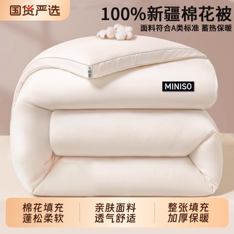 名创优品新疆纯棉花被子冬被加厚保暖冬天棉被学生单人春秋被四季