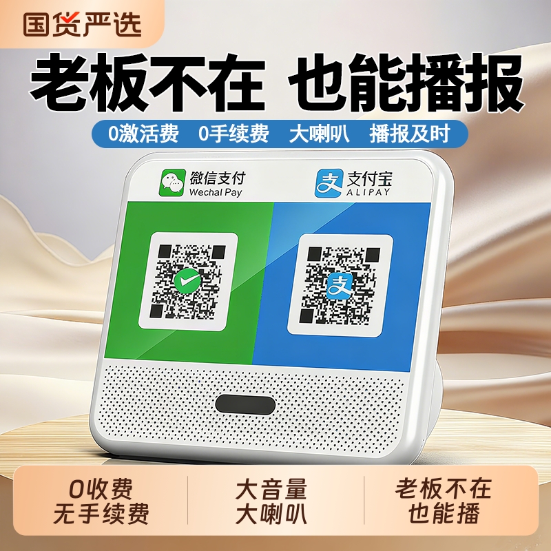 收款神器！微信大音量收款码音响