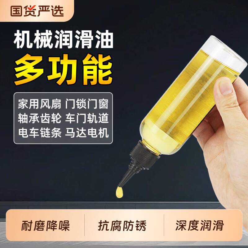 家用机械润滑油自行车链条润滑剂防锈耐磨机油小瓶多功能缝纫机油