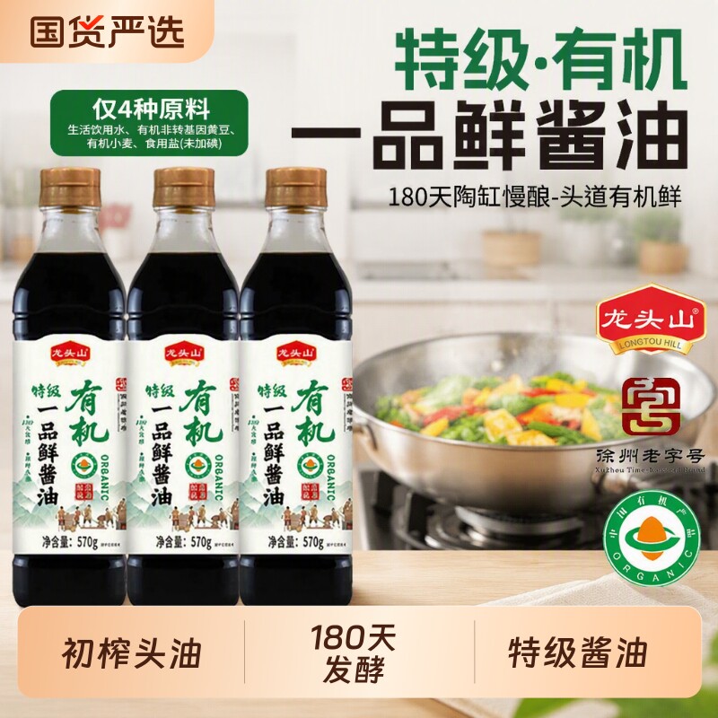 龙头山有机一品鲜酱油570g徐州老字号特级手工酿造生抽传统头道
