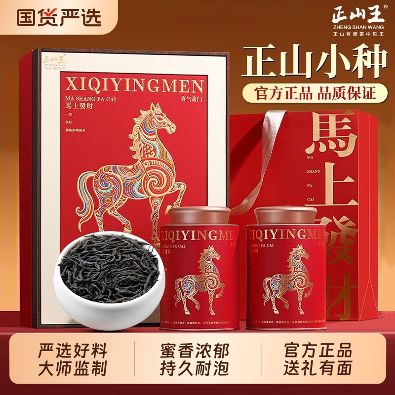 特级正山小种茶叶蜜香红茶正宗武夷红茶浓香型新茶高档礼盒装送礼