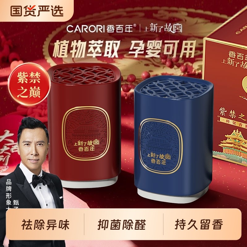 香百年车载香薰2026新款联名上新了故宫汽车香水香氛香膏净化空气