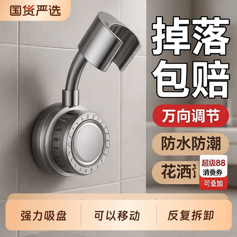 万向花洒支架免打孔淋浴喷头吸盘浴室固定神器可调节底座花晒配件