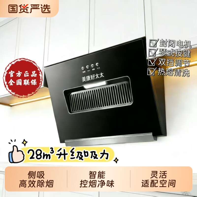 美康好太太抽油烟机家用厨房出租房油烟机侧吸式小型吸油烟机上门图片