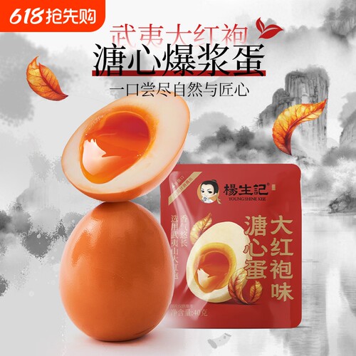 杨生记溏心蛋即食大红袍软滑卤味解馋代餐茶叶蛋卤蛋七分熟下午茶
