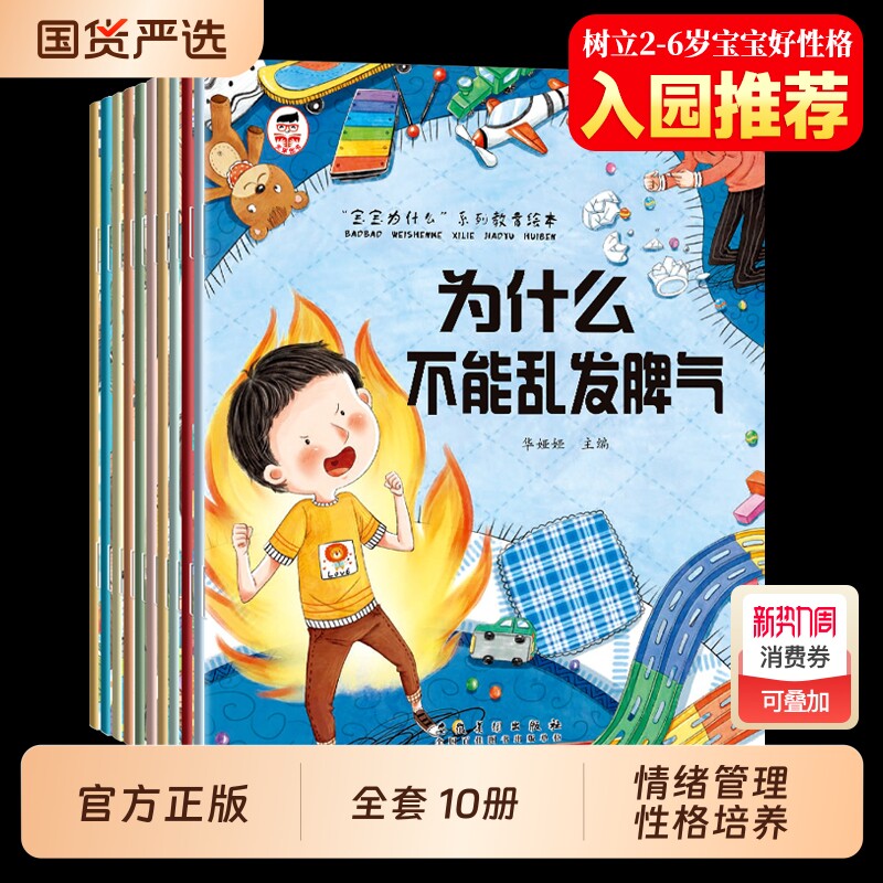 为什么不能系列绘本全套10册2-6岁儿童绘本幼儿园小班大班宝宝情