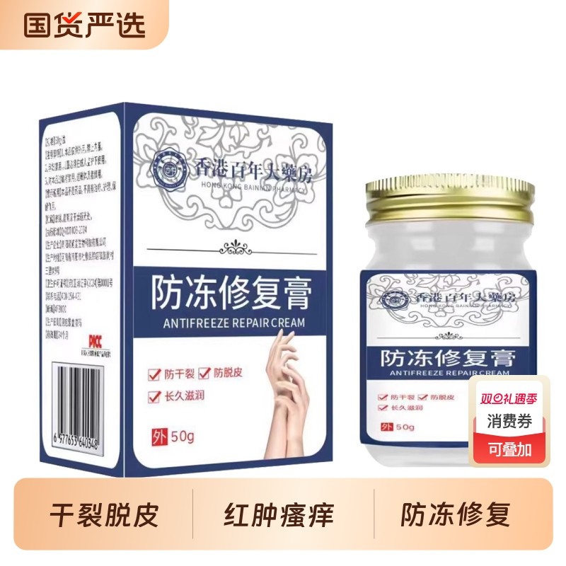 医用冻疮膏止痒冻伤膏儿童成人特效防冻裂消肿止痛手足干裂修复霜