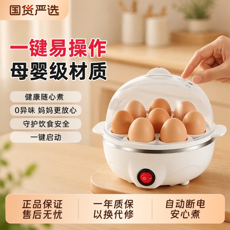 煮蛋器2026新款全自动断电家用小型多功能蒸煮鸡蛋早餐蒸蛋宿舍