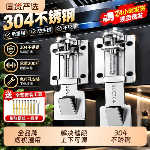 吸抽油烟机升降挂钩调节伸缩挂板