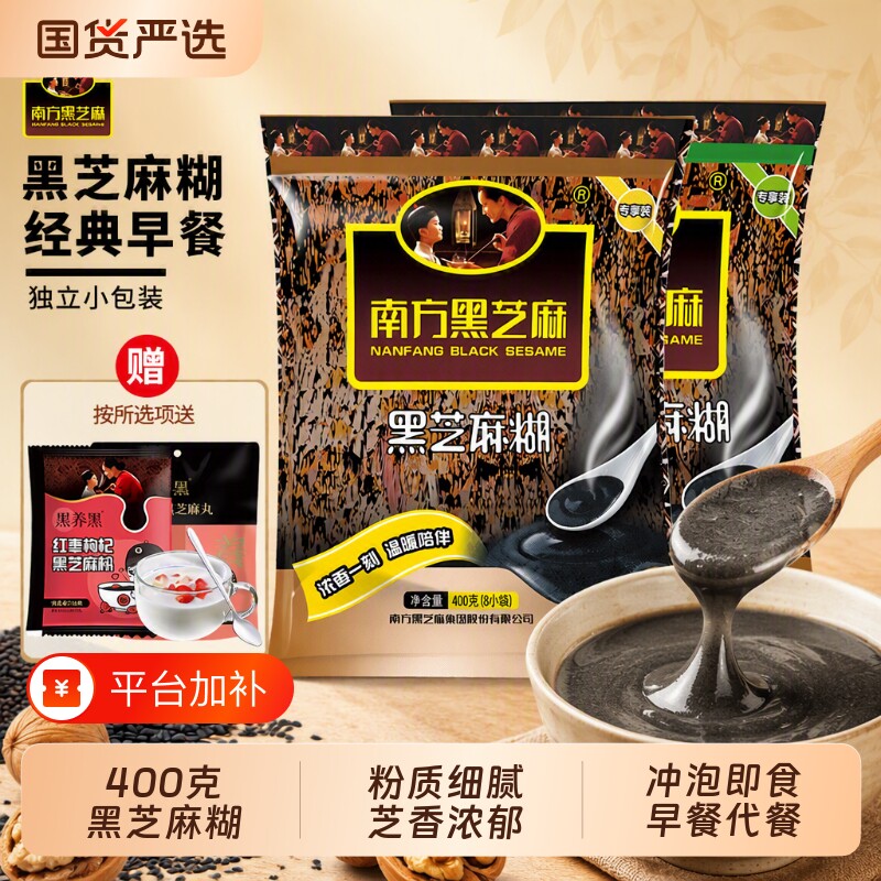 南方黑芝麻糊400g袋装冲泡即食营养早餐芝麻糊谷物粉无糖健康食品