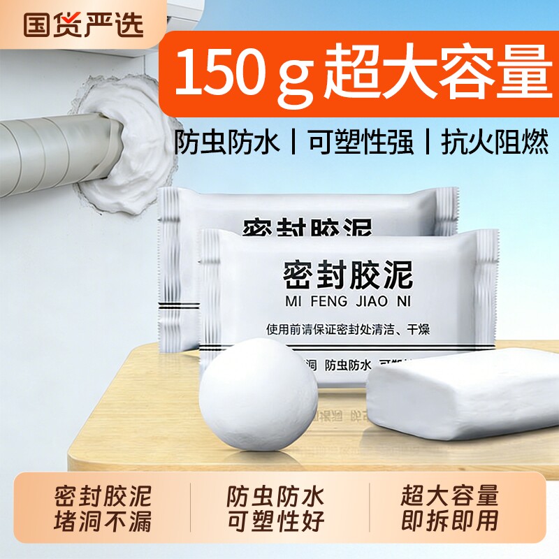 空调密封胶泥孔洞塞堵泥洞口管道填充防水防霉厨房下水道神器家用