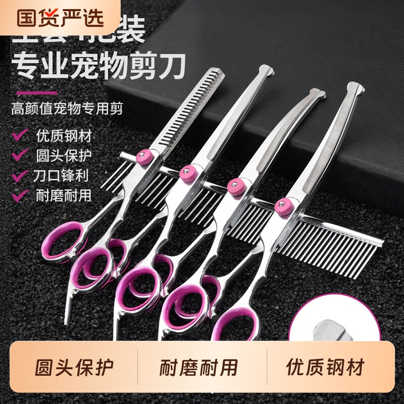 宠物美容剪刀狗狗剪毛专用工具套装修毛剪弯剪子理发神器家用修剪