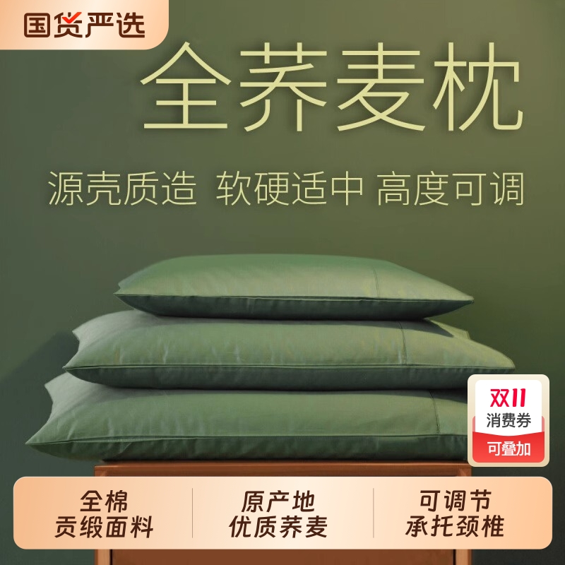 南极人全棉荞麦枕头成人纯荞麦硬枕枕芯家用一对护颈椎枕决明子
