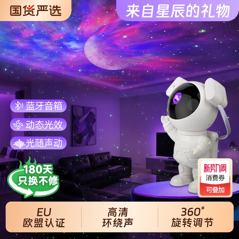 新品蓝牙宇航员星空投影灯满天星激光投影仪浪漫氛围太空人小夜灯