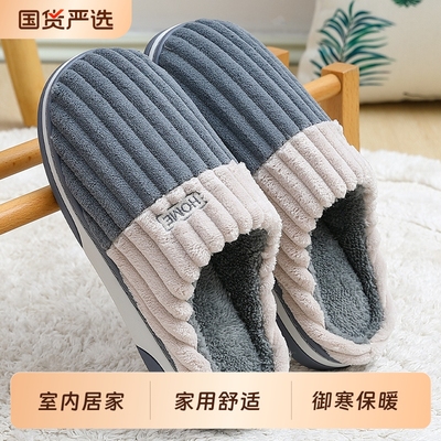 家用大码男士棉拖鞋秋冬季室内
