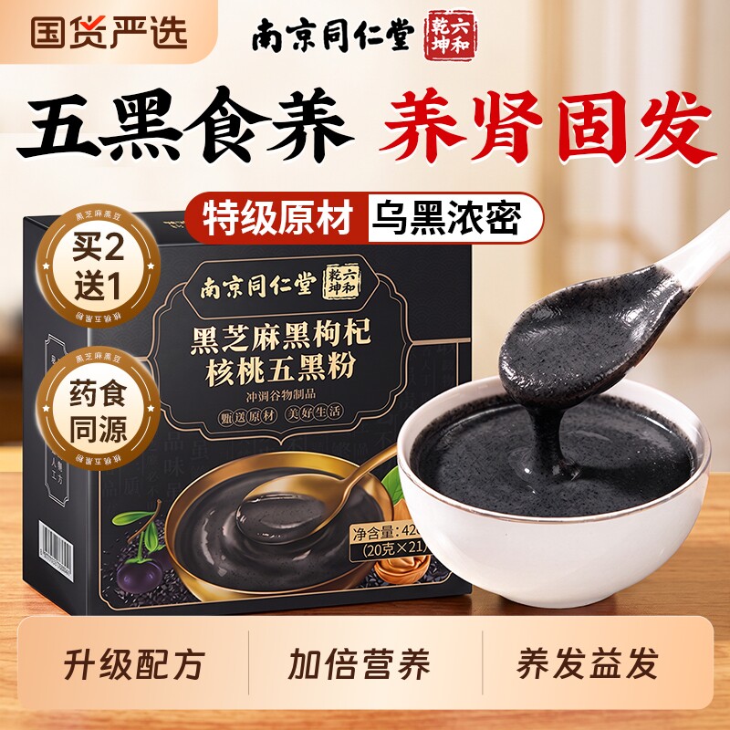 同仁堂正品黑芝麻五黑粉养发益发图片