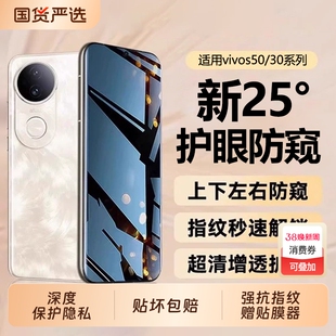 适用vivos50promini防窥膜vivox200pro手机膜x300pro新款x100x90曲屏s30s20全屏覆盖x80pro高清防摔保护贴膜+