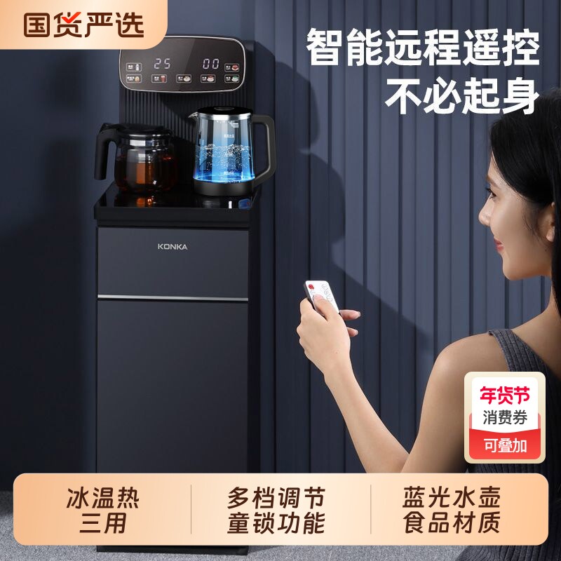 康佳茶吧机2025新款家用饮水机水桶下置全自动智能办公室立式烧水