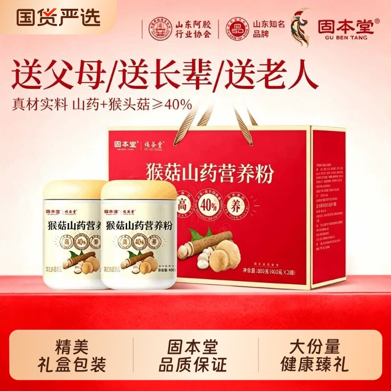 中秋礼盒猴头菇养胃山药粉中秋节礼物...