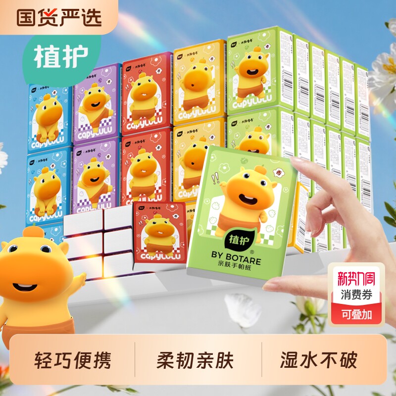 植护手帕纸小包纸巾随身装便携迷你随身携带面巾纸餐巾纸抽卫生纸