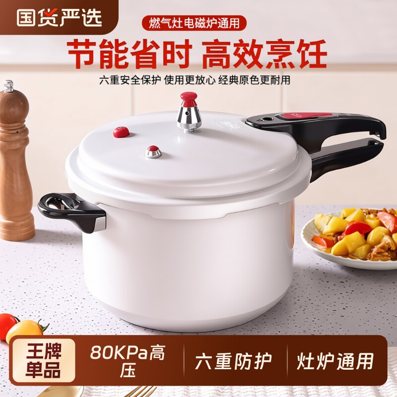 双喜高压锅家用燃气电磁炉通用加厚安全大容量商用压力锅官方正品
