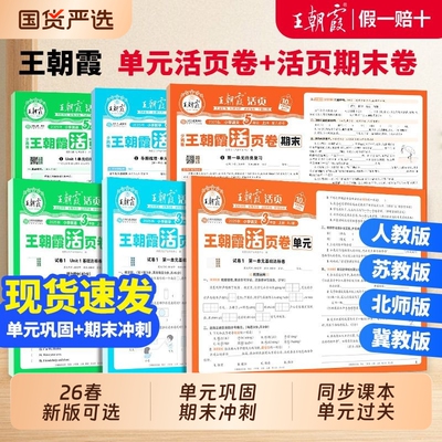 王朝霞单元检测活页卷一年级
