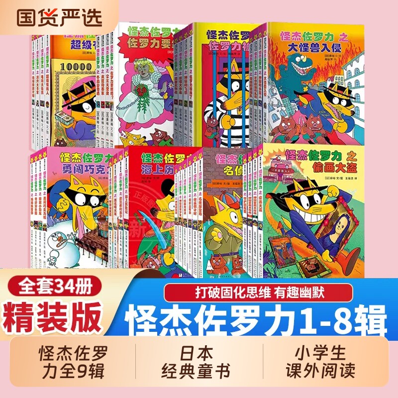 新书！怪杰佐罗力注音版系列全9辑一二三四五六辑全套桥梁书小学生课