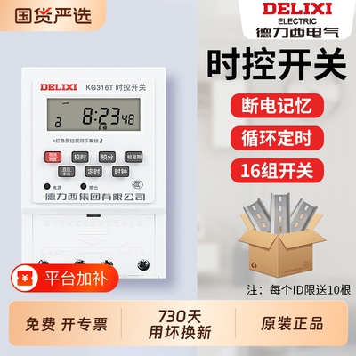 德力西220v时控开关|千人加购