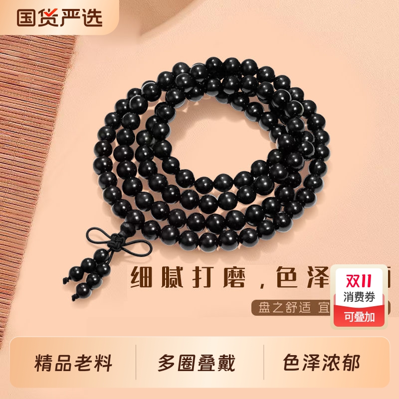 黑檀木108颗多圈手串原木盘玩佛珠男女情侣叠戴手链简约文玩珠串