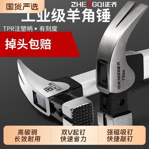 工业级羊角锤高碳钢羊角锤