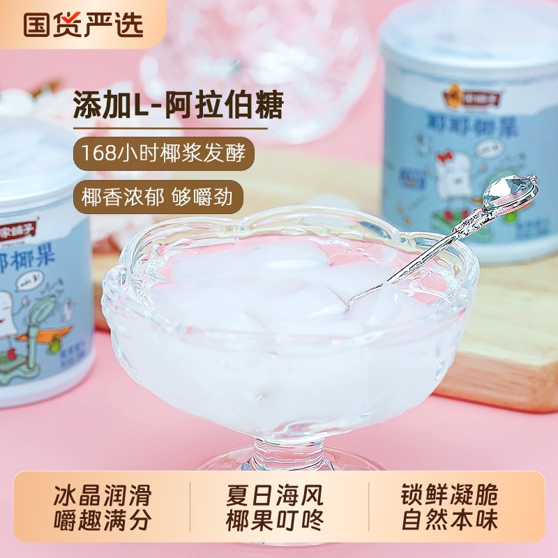 林家铺子耶耶椰果罐头200g*8罐爽口椰子罐头休闲