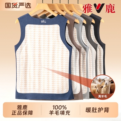 雅鹿羊毛保暖背心男款