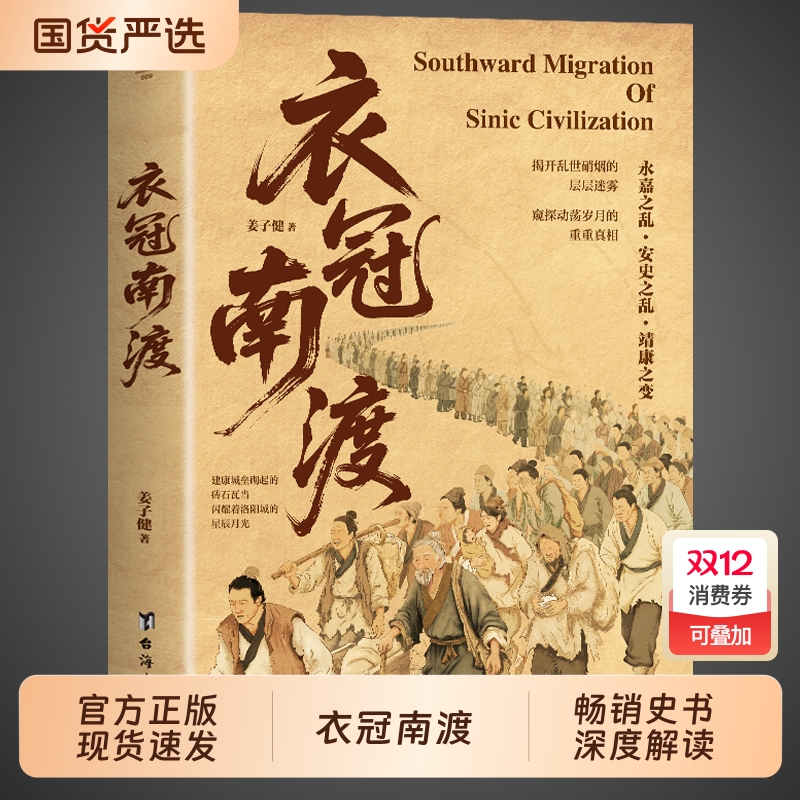 衣冠南渡正版深度解读