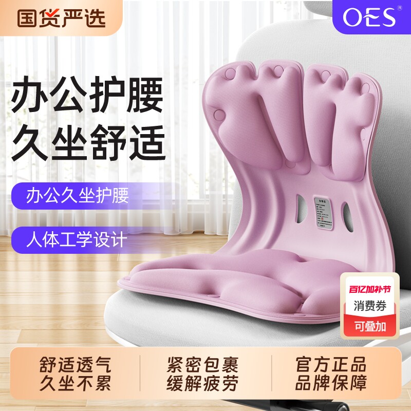 OES人体工学椅办公室学习久坐不累护腰坐垫靠垫美臀垫护腰坐姿椅