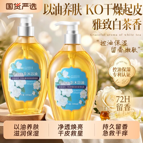 沐浴油男女通用保湿沐浴露72小时持久留香香乳水液正品官方店成人