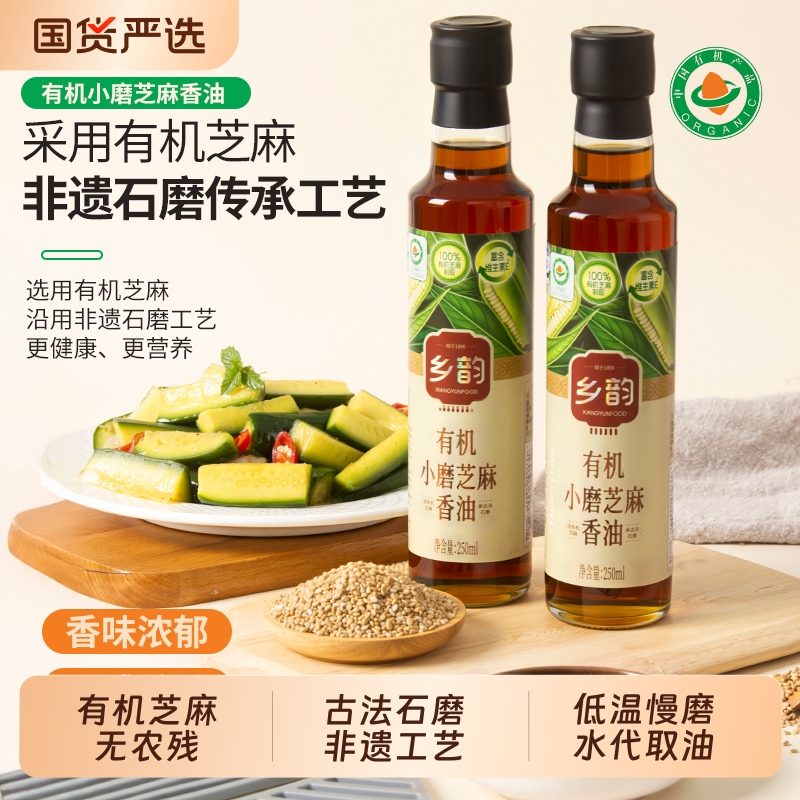 老字号非遗工艺有机小磨芝麻香油