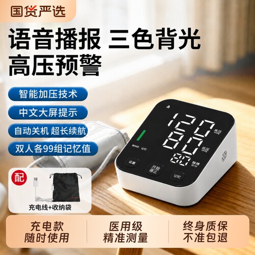 充电款上臂式血压计心律不齐检测