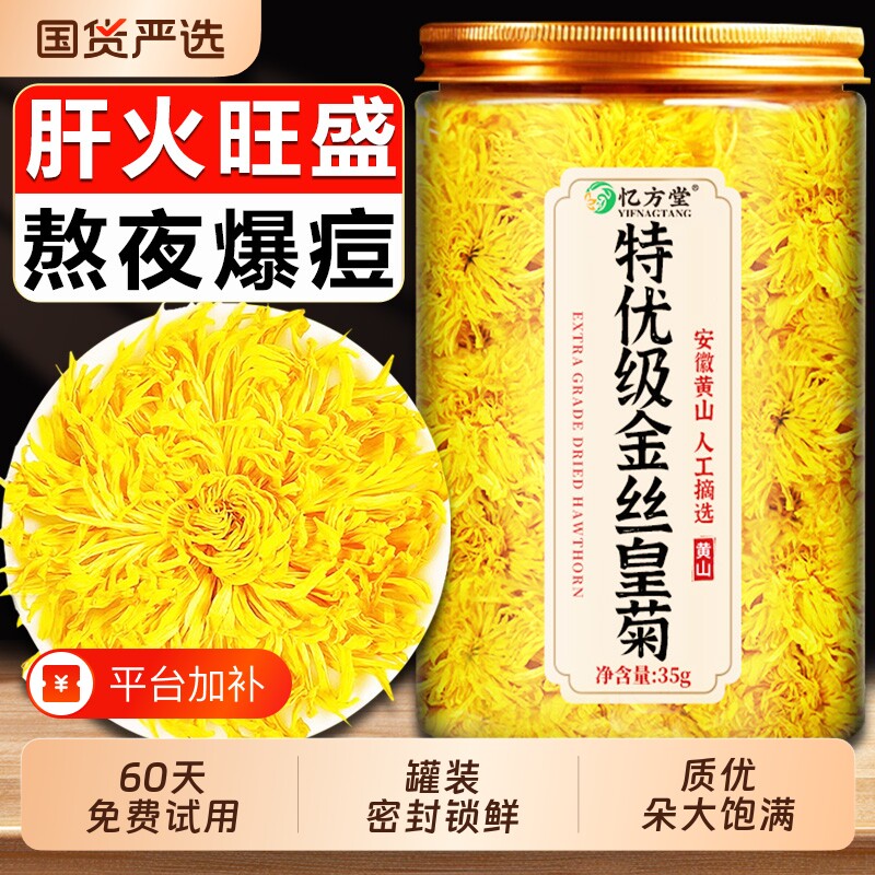 菊花茶去火清热金丝皇菊一朵一杯特级菊花花茶正品官方旗舰店黄菊