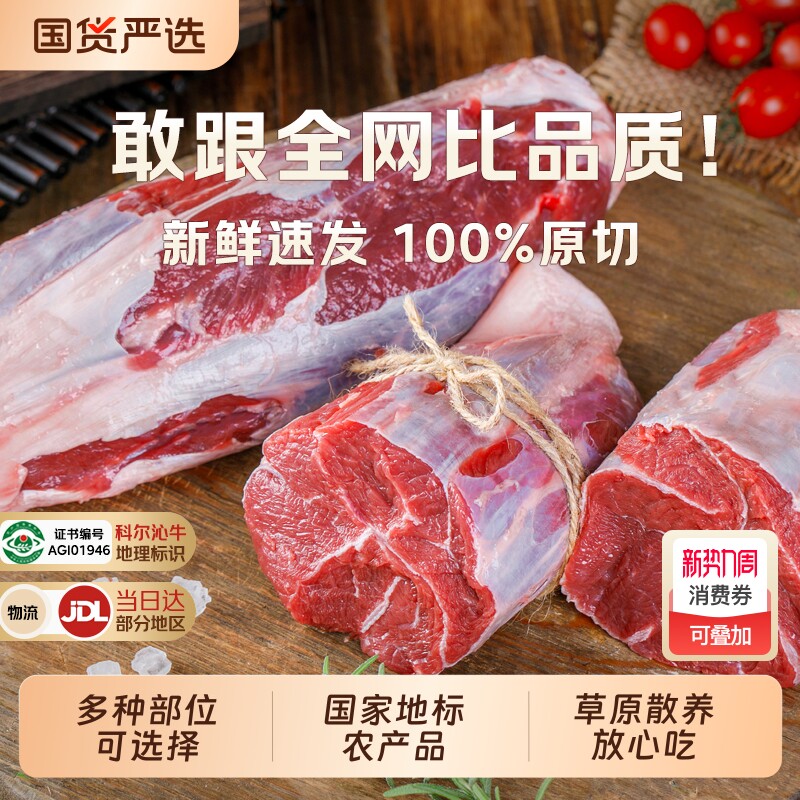 内蒙古牛肉新鲜黄牛2斤原切谷饲散养冷冻腱子牛腩里脊年货节