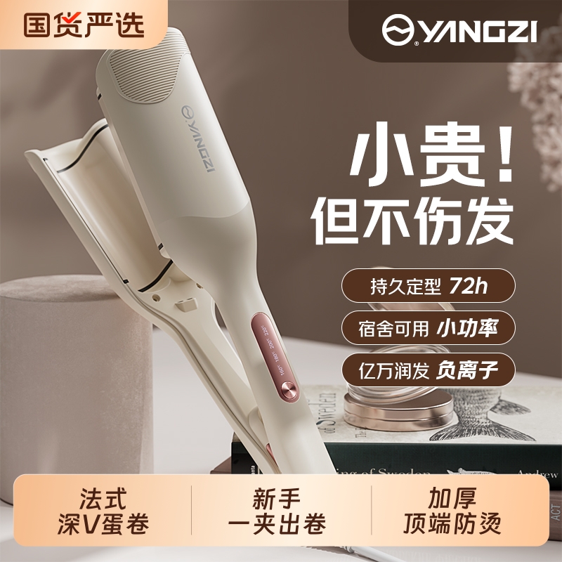 扬子蛋卷头卷发棒36mm法式羊毛电夹板蓬松水波纹持久定型神器短发