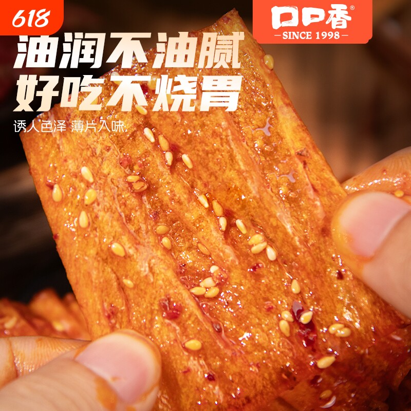 口口香手撕豆皮香辣豆干麻辣零食辣条小包装怀旧零食湖南特产豆卷