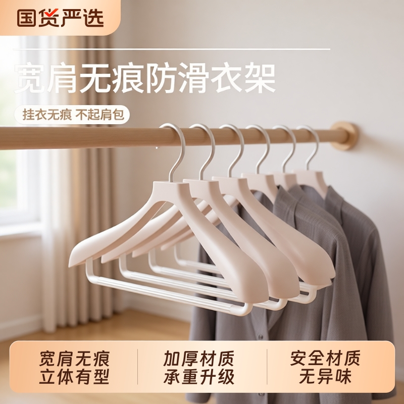 顺艺宽肩无痕西装衣架塑料