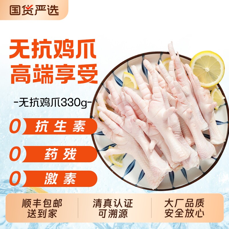 无抗鸡爪330g*2袋 鸡爪冷冻生鲜 无抗鸡爪柠檬火锅鸡爪清真可