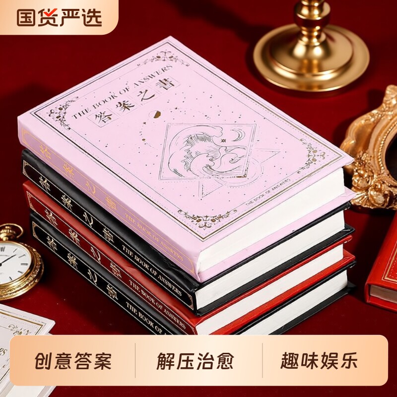 四方伙伴答案之书复古便携口袋本男女生儿童小学生手帐本玩具古怪生日礼物手账本笔记本子日记本解压神奇治愈图片