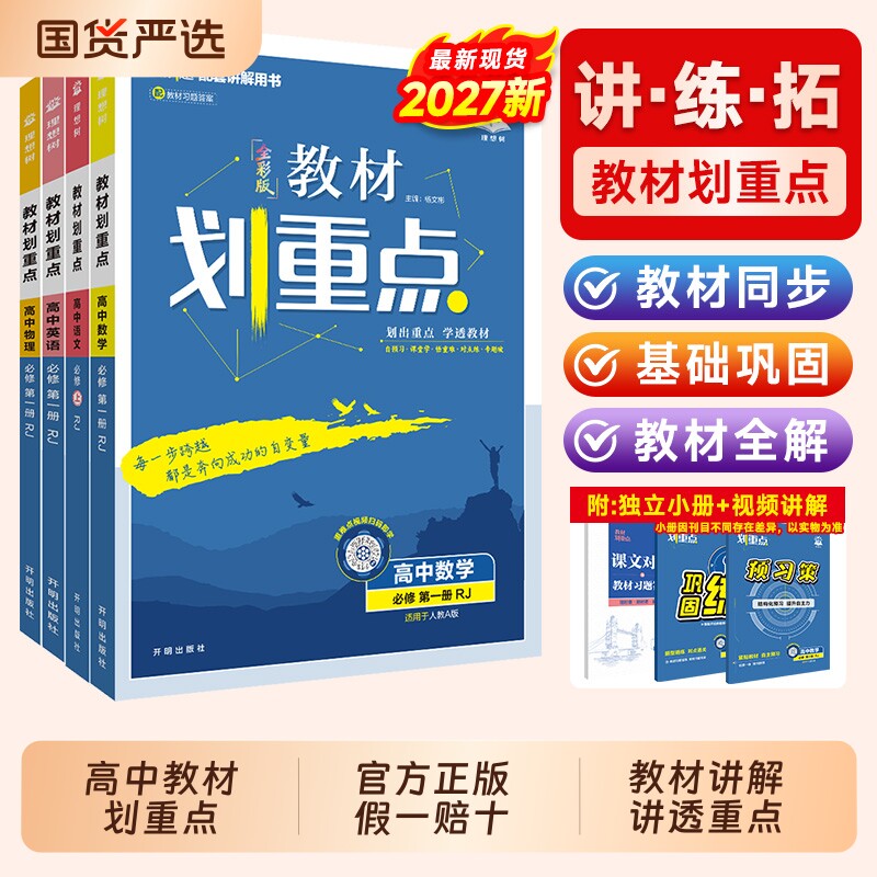 高二生物选择性必修一|千人回购图片