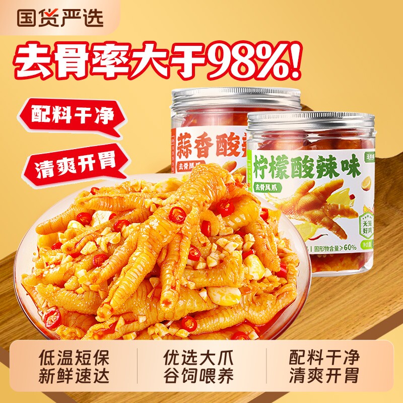 王小卤无骨鸡爪零食柠檬酸辣下酒菜去骨凤爪小吃解馋夜宵虎皮卤味